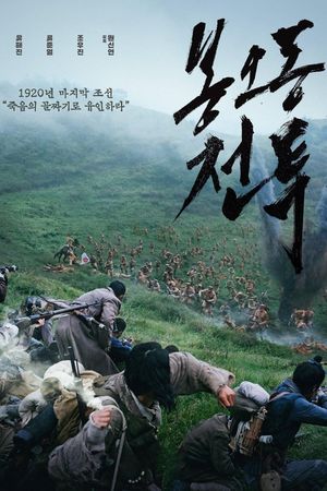 The Battle: Roar to Victory's poster