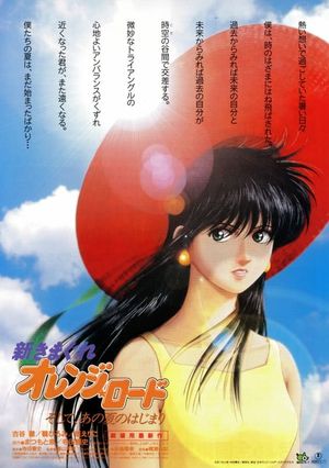 New Kimagure Orange Road: Summer's Beginning's poster