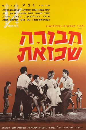 What a Gang's poster