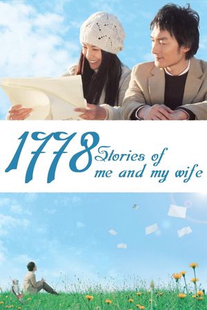 1,778 Stories of Me and My Wife's poster