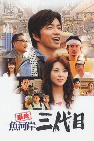 The Taste of Fish's poster