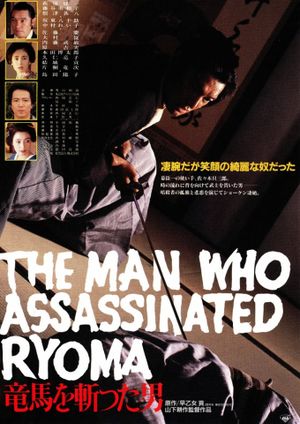 Ryoma wo kitta otoko's poster