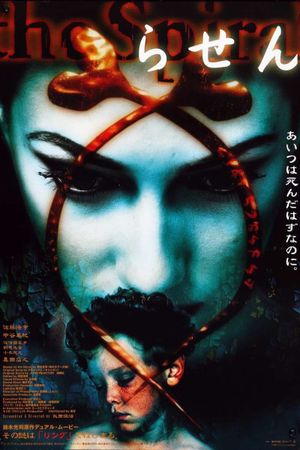 Spiral's poster