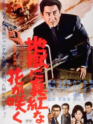 Jigoku ni makkana hana ga saku's poster