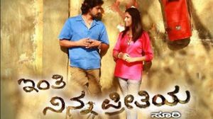 Inthi Ninna Preethiya's poster