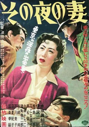 Sono yoru no tsuma's poster