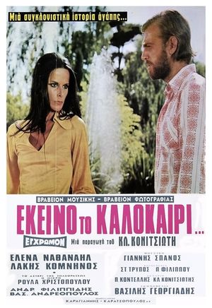 Ekeino to kalokairi...'s poster