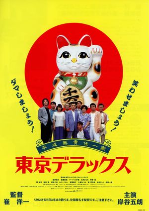 Heisei Musekinin-ikka Tokyo Deluxe's poster