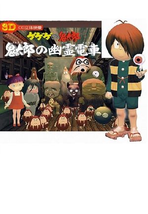 Spooky Kitaro: Kitaro's Ghost Train's poster