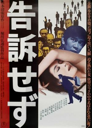 Kokuso sezu's poster
