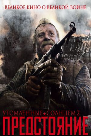 Burnt by the Sun 2's poster