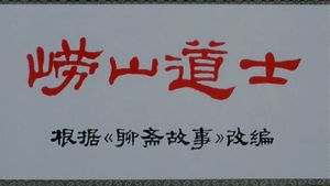 Taoist Priest of Mount Lao's poster