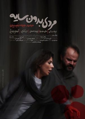 A Man without a Shadow's poster