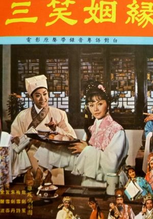 San xiao yin yuan's poster