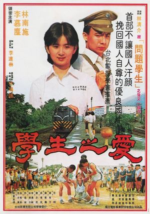 Xue sheng zhi ai's poster