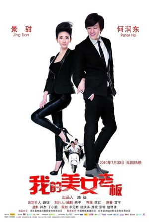 My Belle Boss's poster