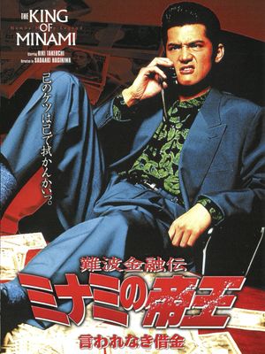 The King of Minami: Tactical Debt's poster image