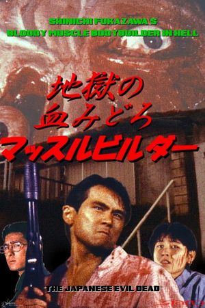 Bloody Muscle Body Builder in Hell's poster
