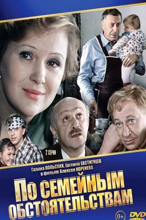 Po semeynym obstoyatelstvam's poster