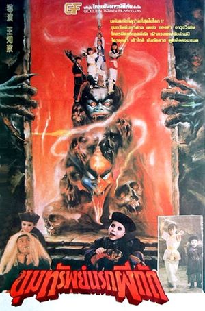Jiang shi zhuo yao's poster