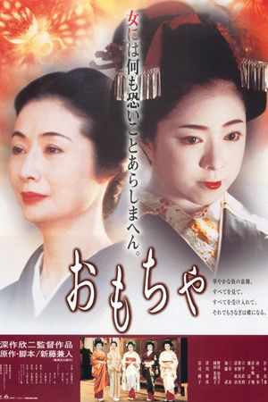 The Geisha House's poster