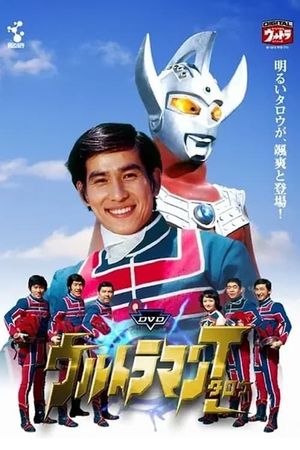 ウルトラマンタロウ ウルトラの母は太陽のように's poster