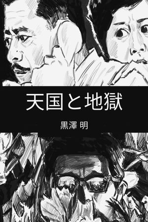 High and Low's poster