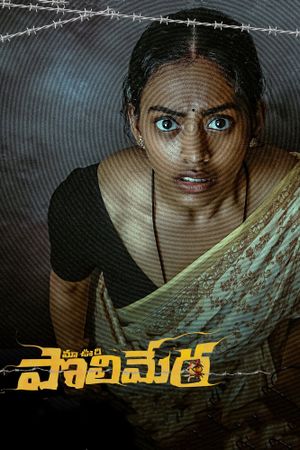 Maa Oori Polimera's poster