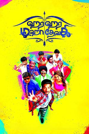Hara Hara Mahadevaki's poster