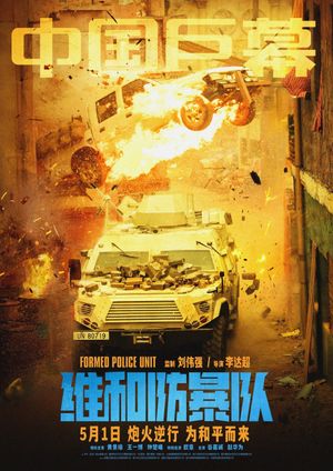 Formed Police Unit's poster