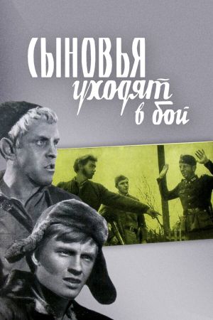 Synovya ukhodyat v boy's poster