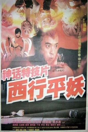 Go West to Subdue Demons's poster