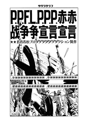 Sekigun-P.F.L.P: Sekai sensô sengen's poster
