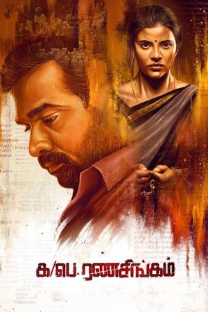 Ka Pae Ranasingam's poster