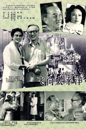Fei xiang tai ping yang's poster