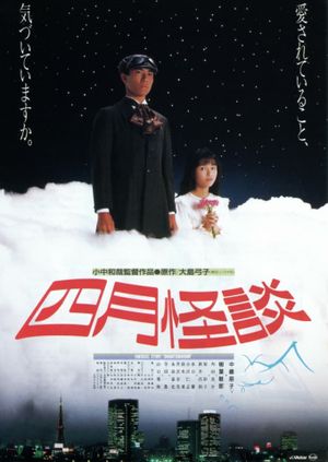 Shigatsu kaidan's poster