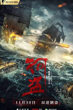 River Pirates's poster