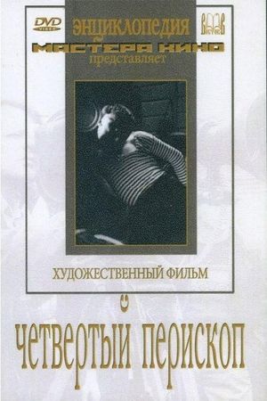 Chetvyortyy periskop's poster