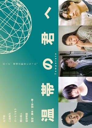 Temperate's poster