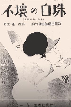 Fue no shiratama's poster