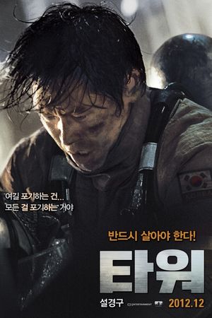 The Tower's poster
