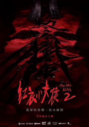 The Tag-Along 2's poster