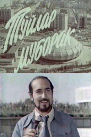 To'ylar muborak's poster