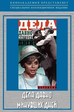 Dela davno minuvshikh dney...'s poster