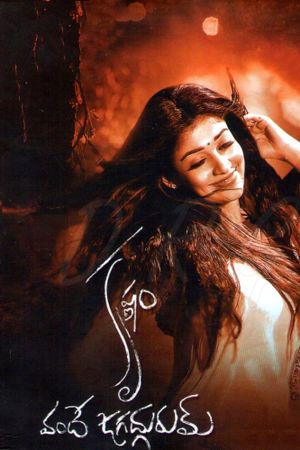 Krishnam Vande Jagadgurum's poster