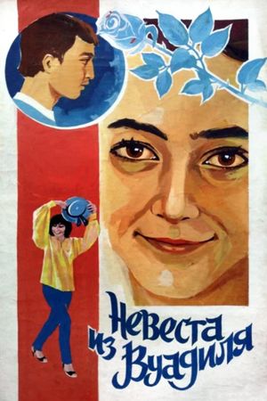 Nevesta iz Vuadilya's poster