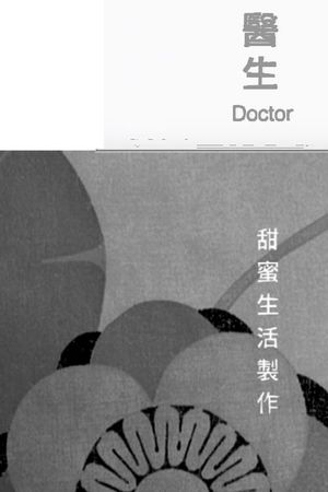 Doctor's poster