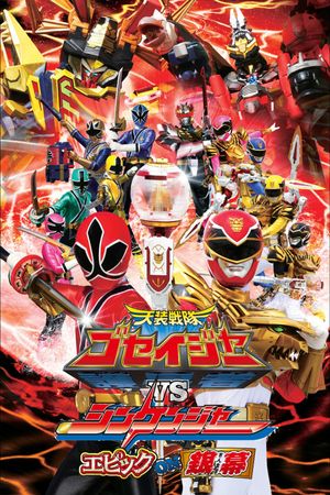 Tensou Sentai Goseiger vs. Shinkenger: Epic on Ginmaku's poster