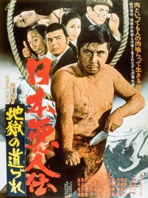 Nihon Aku Nin Den: Jigoku No Michizure's poster