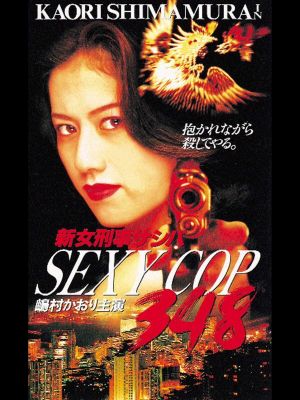 SEXY COP 348's poster